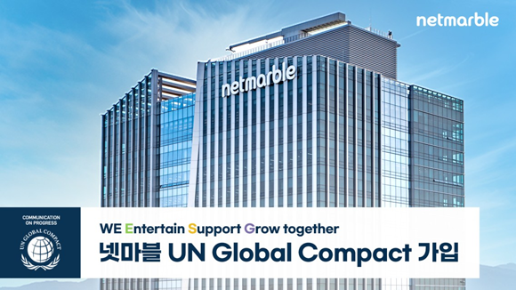 'UNGC'는 세계 최대 자발적 기업시민 이니셔티브(자율협약)으로 기업의 사회적 책임 실천을 촉구하기 위해 지난 2000년 미국 뉴욕에서 발족한 국제협약이다. ⓒ 넷마블