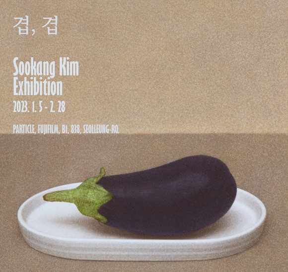 김수강 작가 사진전 '겹, 겹' 포스터 이미지. ⓒ 후지필름일렉트로닉이미징코리아