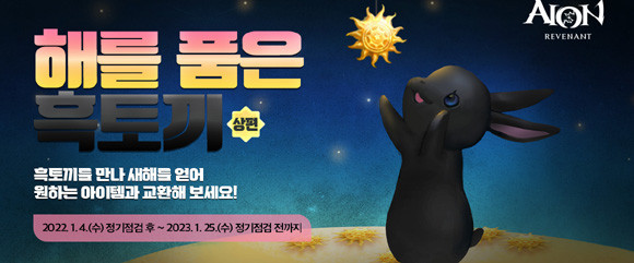 이벤트 NPC에게 1키나를 지불하면 1시간 동안 유지되는 버프도 받을 수 있다. ⓒ 엔씨소프트