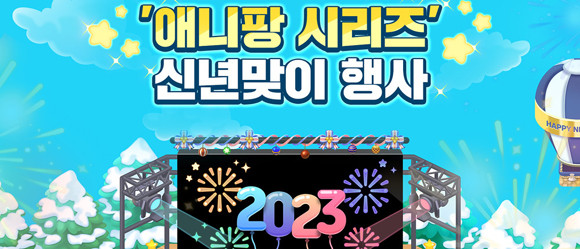 위메이드플레이는 임영웅 이모티콘을 선물하는 애니팡 IP의 리브랜딩 1호 프로젝트인 '애니팡 페스타'를 11일까지 진행한다. ⓒ 위메이드플레이