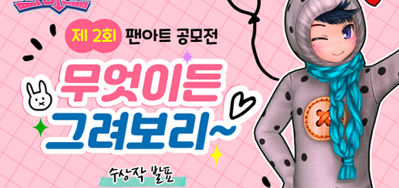 대상 및 최우수상 수상작의 경우 모든 오디션 유저들이 감상할 수 있도록 게임 로딩 이미지에 19일 점검 후부터 게시되는 특전을 부여한다. ⓒ 한빛소프트