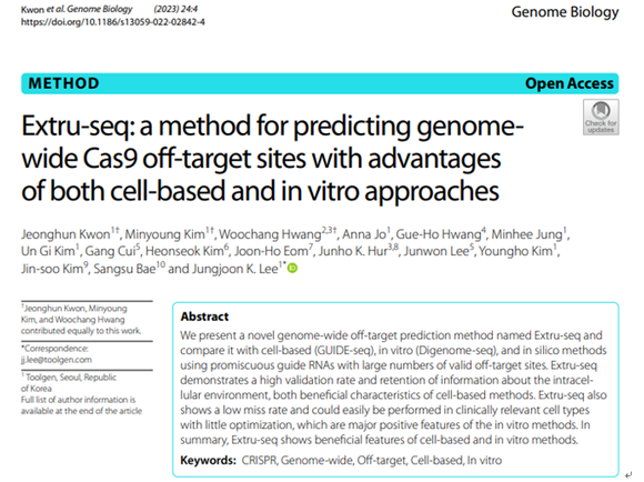 툴젠은 지난 10일 게놈 바이올로지(Genome Biology)에 Extru-seq 관련 연구성과가 게재됐다고 발표했다. ⓒ 툴젠