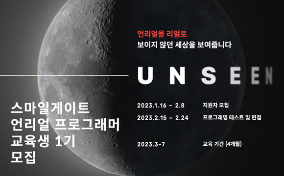 '언씬'은 오는 3월부터 7월까지 4개월 간 운영된다. ⓒ 스마게