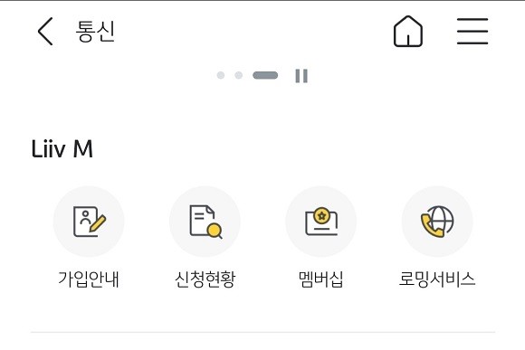국민은행은 KB스타뱅킹 애플리케이션(앱)에서도 리브엠 서비스를 제공하고 있다. ⓒ KB스타뱅킹 갈무리