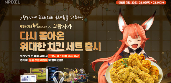 엔픽셀이 '그랑사가' 서비스 2주년 기념 '또래오래' 콜라보 한정 세트 메뉴를 출시했다. ⓒ 엔픽셀