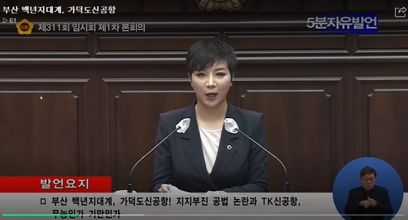 부산광역시의회 서지연 의원(더불어민주당)이 '5분자유발언'을 하고 있다. ⓒ 프라임경제