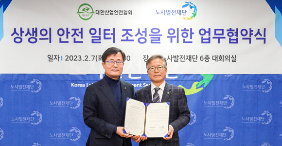 기업의 안전한 일터 조성을 위해 노사발전재단과 대한산업안전협회가 업무협약을 체결했다. ⓒ 노사발전재단