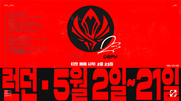 MSI 2023의 입장권은 2월 23일 오후 7시부터 공식적으로 판매된다. ⓒ 라이엇 게임즈