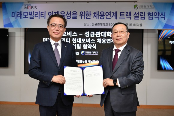 조성환 현대모비스 사장(오른쪽)과 유지범 성균관대학교 총장이 '미래모빌리티 인재육성을 위한 채용연계 트랙 설립 협약식'에서 기념촬영을 하고 있다. ⓒ 현대모비스