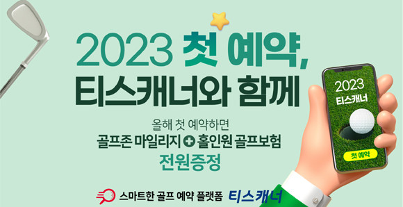 지난달 대대적인 개편을 진행한 티스캐너는 다양한 사용자 환경·경험(UI·UX)에 맞춰 최적화된 예약 서비스를 제공하고 있다. ⓒ 티스캐너