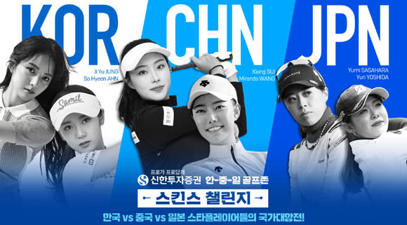 '신한투자증권 한중일 골프존 스킨스 챌린지'의 총 상금은 약 5200만원 규모다. ⓒ 골프존