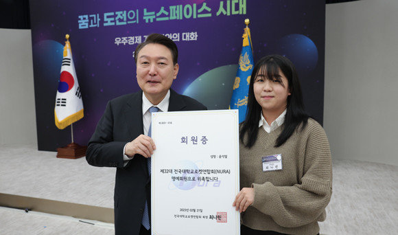 이날 간담회에서는 전국대학교로켓연합회(누라)의 최나린 회장이 윤 대통령을 누라의 명예회원으로 위촉하는 회원증을 전달했다. ⓒ 연합뉴스