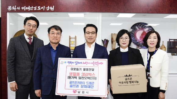 '골프존 이웃사랑 행복나눔'은 나눔과 배려의 경영이념 아래 골프존문화재단이 주최하고 각 지역의 시·군청 등이 공동 주관하며, 골프존과 골프존뉴딘그룹이 동참하는 사회공헌 활동의 일환이다. ⓒ 골프존카운티