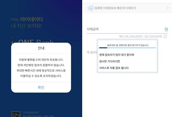 기업은행 모바일 뱅킹이 접속 지연을 겪고 있다. = 장민태 기자