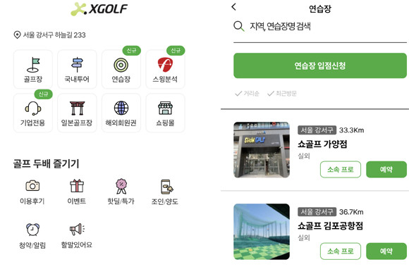 이번 앱 개편을 통해 XGOLF는 부킹 서비스 외 다양한 신규 서비스를 제공한다. ⓒ XGOLF