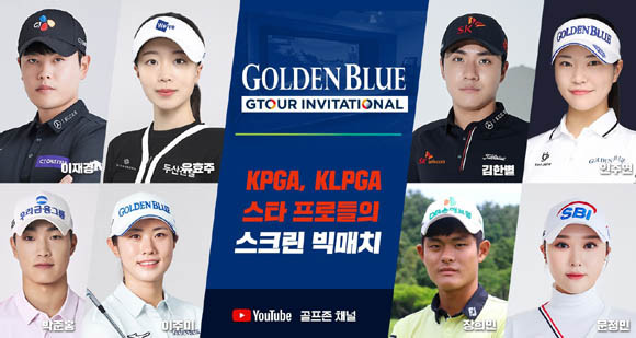 이번 경기는 오는 3월 말 첫 방송을 앞두고 있으며 24시간 스크린골프 전문 방송 스크린골프존 채널과 골프존 유튜브를 통해 확인 가능하다. ⓒ 골프존