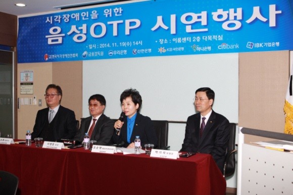 시각장애인을 위한 음성 OTP 시연행사가 지난 2014년 진행됐었다. ⓒ 금융감독원