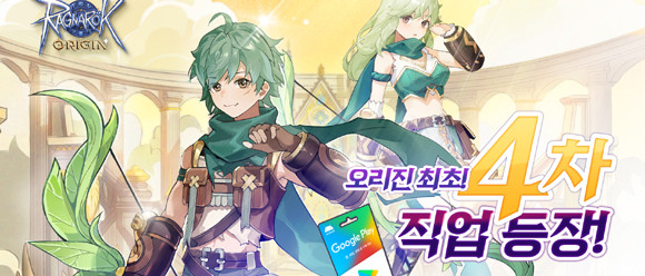 라그나로크 오리진 최초 4차 직업 레인저가 등장하고, 신규 직업 등장 기념 이벤트 2종이 진행된다. ⓒ 그라비티