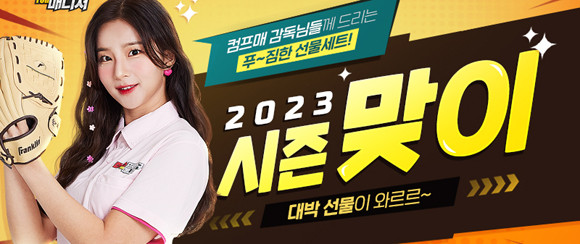 이번 업데이트에 대한 보다 자세한 내용은 '컴프매 LIVE 2023' 공식 카페에서 확인할 수 있다. ⓒ 컴투스