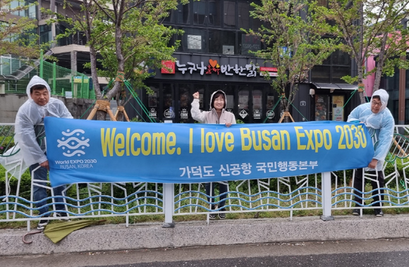 가덕신공항 국민행동본부 회원들이 해운대 엘시티 정문 앞에서 BIE실사단 환영맞이를 위해 대기하고 있다. ⓒ 프라임경제
