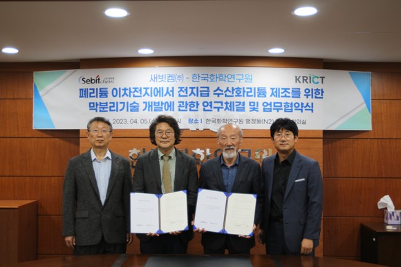이차전지 리사이클링 전문기업 새빗켐이 화학연과 '폐리튬이차전지에서 리튬의 선택적 분리, 농축 및 전지급 수산화리튬 제조를 위한 막분리 기술 개발' 연구계약을 체결했다. ⓒ 새빗켐