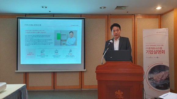 이상돈 토마토시스템 대표이사가 10일 서울 여의도에서 진행된 IPO 간담회에서 프레젠테이션을 진행하고 있다. = 박기훈 기자