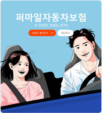 캐롯손해보험 퍼마일자동차보험. ⓒ 캐롯손해보험