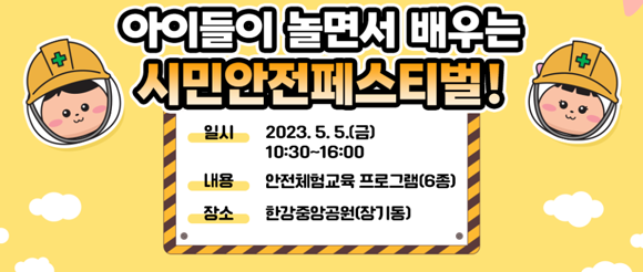 김포시가 각종 안전사고 발생 시 어린이들이 스스로 대처할 수 있는 능력을 갖출 수 있도록 하기 위해 '맞춤형 재난안전교육'을 진행한다. ⓒ 김포시