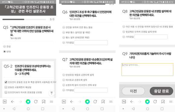구로구청에서 구로구 주민 대상 '고척근린공원 인조잔디 조성에 대한 설문을 진행하고 있다. ⓒ 프라임경제