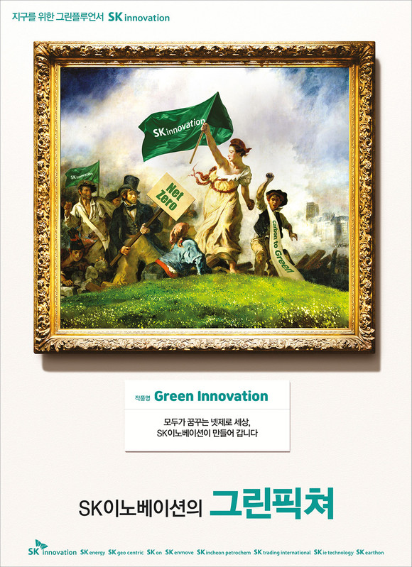 SK이노베이션은 탄소 감축 비전과 실행의지를 표현한 2023년 브랜드 캠페인 '그린픽쳐(Green Picture)'를 전개한다. ⓒ SK이노베이션