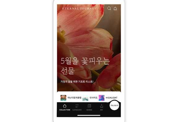 선물 기획전에 대한 자세한 내용은 아난티 및 이터널저니 홈페이지에서 확인 가능하다. ⓒ 아난티