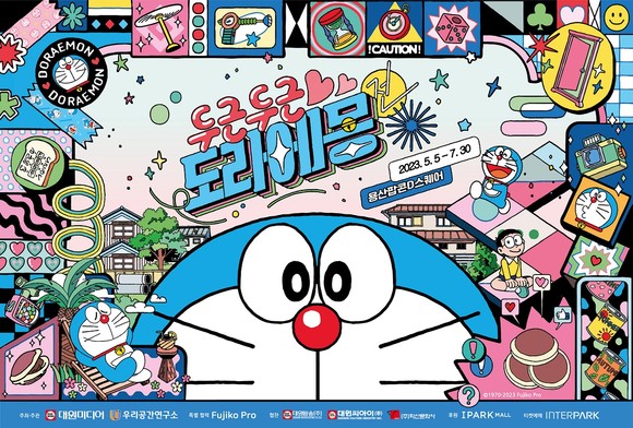 '두근두근 도라에몽전' 홍보 이미지 ⓒ 대원미디어