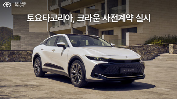 크라운은 토요타의 플래그십 모델이다. ⓒ 토요타코리아