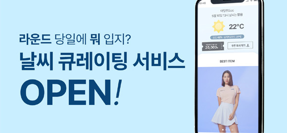 XGOLF는 큐레이팅 서비스 오픈을 맞이해 베스트 드레서 이벤트를 진행, 추첨을 통해 의류 교환권과 골프 용품 등 다양한 경품을 제공한다. ⓒ XGOLF