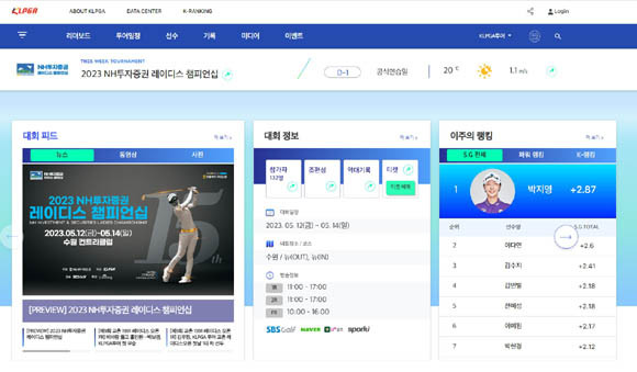 KLPGA의 리뉴얼된 홈페이지. ⓒ KLPGA