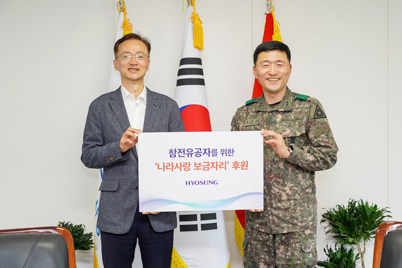 효성이 지난 16일 육군본부를 찾아 참전유공자를 위한 나라사랑 보금자리 후원금을 전달했다. ⓒ 효성
