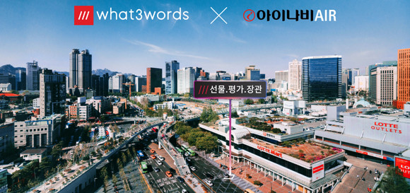 왓쓰리워즈는 전 세계를 3m × 3m 크기의 정사각형으로 구분해 각각의 정사각형에 세 개의 단어로 이뤄진 고유 식별 주소를 부여했다. ⓒ 팅크웨어