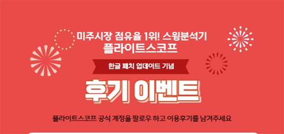 쇼골프는 국내 최초로 △플라이트스코프의 미보 △미보 플러스 △미보 레인지를 정식 유통하고 있다. ⓒ 쇼골프