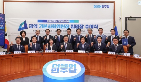 더불어민주당 기본사회위원회가 17개 시도의 위원장을 각각 임명했다. ⓒ 프라임경제