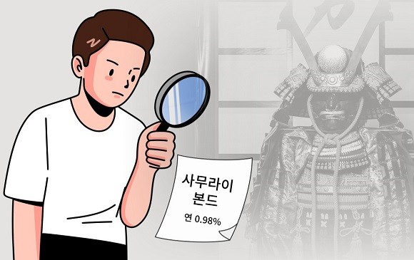 외국채의 별명을 알아두는 것은 투자 결정에 도움을 주기도 합니다. = 장민태 기자