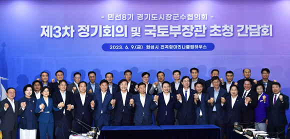 이날 정기회의에서는 18건의 중앙정부 제안 안건을 포함해 26개의 안건을 논의했으며, 115건의 현안을 국토교통부에 건의했다. ⓒ 김포시