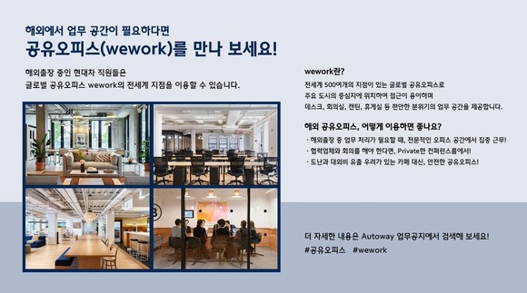 현대차 직원들 해외출장 시 공유 오피스 이용 공지. ⓒ 현대자동차