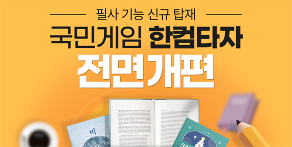 필사 기능은 추후 문학작품 외에도 다양한 분야로 콘텐츠를 확대해갈 계획이며, 차별화된 유료 콘텐츠도 함께 선보일 예정이다. ⓒ 한컴