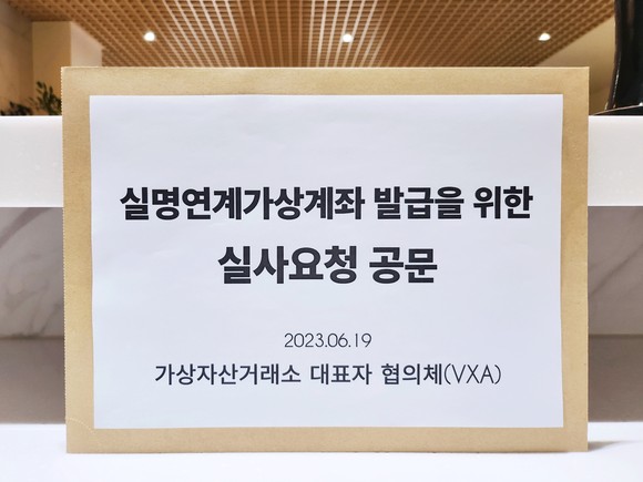 가상자산 거래소 대표자 협의체VXA)가 가상자산거래소와 실명확인 입출금계정 계약을 맺지 않은 국내 12개 시중은행 및 지방은행, 인터넷전문은행 등에 실명계좌 계약을 위한 실사 요청서를 보냈다. ⓒ 한국디지털거래소