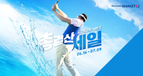 골프존마켓의 '2023 상반기 총결산 세일' 이벤트 및 상품 관련 자세한 사항은 골프존마켓 홈페이지 및 모바일 앱, 전국 골프존마켓 매장 등을 통해 확인할 수 있다. ⓒ 골프존마켓