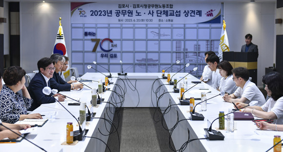 김포시와 김포시청공무원노동조합은 지난 20일 2023년 김포시 공무원 단체교섭 노사 상견례 자리를 가졌다. ⓒ 김포시