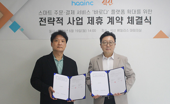 이번 하인크코리아와의 제휴를 통해 식신의 6만7000여 개 인기 맛집 정보를 제공해 바로다 서비스의 완성도를 높인다. ⓒ 식신