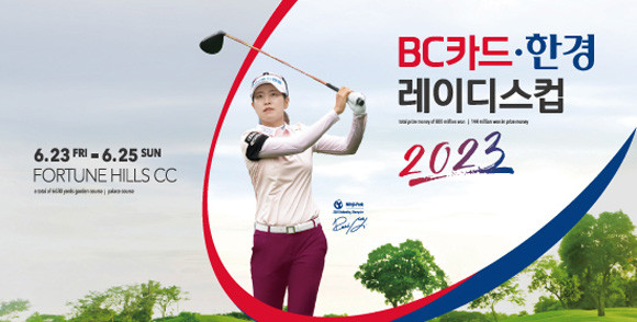 'BC카드·한경 레이디스컵'은 최종라운드 8번홀과 18번홀의 전장을 줄여 선수들이 과감한 공략을 할 수 있도록 재미 요소를 마련해 운영하고 있다. ⓒ KLPGA