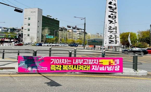 기아에 원직 복직을 요구하는 불법 설치물. ⓒ 독자제공