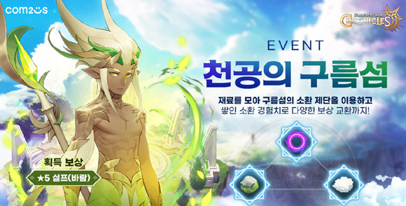 '천공의 구름섬'을 비롯해 '크로니클'에서 진행되는 각종 이벤트에 대한 더욱 자세한 내용은 공식 포럼을 통해 확인할 수 있다. ⓒ 컴투스